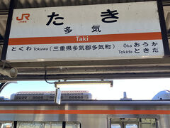 多気駅