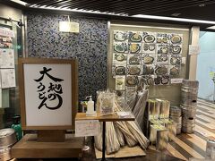 ホテルの地下にあった
「大地のうどん」
ちょうどお昼時だったので、しばらく並びました。