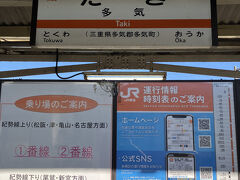 多気駅