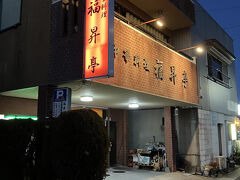 福昇亭
