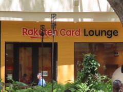 娘と分かれてマリン・サーフ・ワイキキに車を停め、インタマの楽天ラウンジでコーヒーを。
寛いでいると、娘から飛行機のトラブルでまだ空港にいるとラインが。既に出発時間を３時間も過ぎているのに。