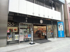 日本橋三越の向かいにある山本海苔店。
嘉永２年（１８４９）創業の老舗です。
ちなみに山本山とは別会社です。

