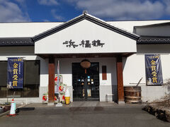 浜福鶴吟醸工房
　阪神電車魚崎駅から徒歩１０分のところにあります。
　魚崎郷の酒蔵の１つです。　
　資料館、工場、ショップがあります。
　
　