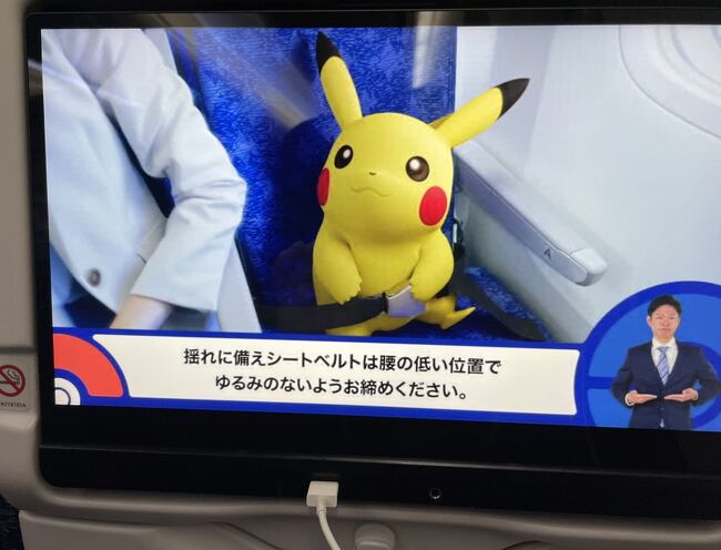 ANAに機内安全ビデオはポケモン<br />ピカチュウにシートベルトの締め方を教えてもらう<br />インバウンドには受けそうだね