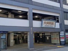 自宅の最寄駅から乗り継いで大師前駅までやってきました。
