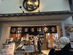 まるは食堂 中部国際空港店