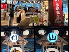 世界の山ちゃん セントレア店