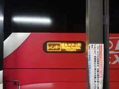 昨年２月、暖冬のために見られなかった蔵王のスノーモンスターに今年も再チャレンジ。今年は少し早めの１月に行ってみます。

東京駅八重洲通りのバス停を23：20に発車する東北急行バスのレインボー号に乗って山形に向かいます。３列シートのバスで、この日のバス代は6100円でした。


