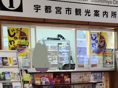 夕食のために再度、駅へ戻ります
明日の観光のために情報収集、駅ナカにある観光案内所へ
オープンスペースですがパンフレット類はちょっと少なめ、お城への行き方（バス）について聞きましたが。。。なんともな感じでした＾＾；