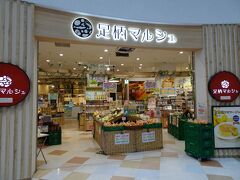 「足柄マルシェ」でお買い物♪。

リンゴがお安く売られていて、購入しようかなぁ～って思っていたのですが、ばら売りリンゴをすべてベタベタと触りまくっている人がいて。。。
買う気が失せてしまった（涙）。