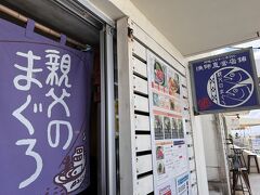 親父のまぐろ