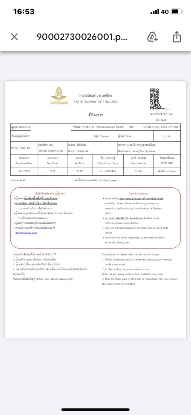 こちらがばばあの帰りのチケットのPDFです<br />予約したときにメールに添付されてきました<br /><br />右上のQRコードは、加工させて頂いてます<br /><br />QRコードが載っていればスクリーンショットなどでもいいそうですが<br />スマホを落とした時、電池が切れた時の為に<br />お守り代わりに<br />紙で印刷していくといいと思います