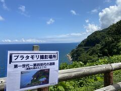 ■2024年8月10日（土）
新幹線で上越妙高まで移動し、駅前で車を借りて親不知へ。
（大宮08:17⇒上越妙高09:54）
駐車場に車を置いて歩き始めると、「ブラタモリ撮影場所」との看板を見かけました。

