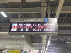 2025年1月22日 火曜日 1日目
西武池袋線で 元町中華街行きが 出ているので これで行きます 快速なので早いです