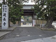 北鎌倉駅から歩いて20分くらいにある鎌倉五山の第一の建長寺に来ました