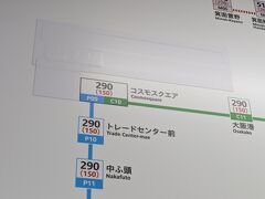 大阪メトロ中央線の延伸開業前のなんば駅の運賃表です。
あとは養生をめくれば良いだけの状態でした。