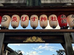 鳥居の外から参拝の行列ができていましたよ。奥の鳥居のえびす様と熊手は布で覆われていますね。覆われていないときはこんな感じですよ↓

関連旅行記：『2018年 開運招福☆ 都七福神まいり』
https://4travel.jp/travelogue/11317808