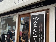 にぎり米 新潟駅前店
