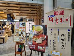 ひょうたん島クルーズの発着所から直ぐの場所にあって、この日最後の観光スポットとなる、阿波おどり会館にやってきました。