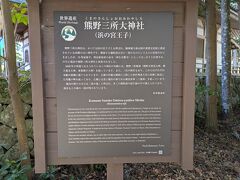 隣にある、熊野三所大神社、