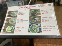 Pho Cat Tuong
いまさらだけどフォーの店だったのか。
もっとツーリスティックなお店を想像していたら、見た目はそんなにぱっとしない食堂。
まだ夕食には早いのでお客さんはあまりいなかったし、知らなかったら通り過ぎてた。
