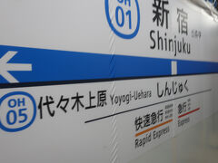 新宿駅