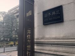 三井記念美術館