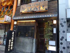 歌舞伎座近くの炭火焼干物食堂 越後屋 八十吉で定食を戴きました。
（定食は１６：００までの入店で間に合いました。）