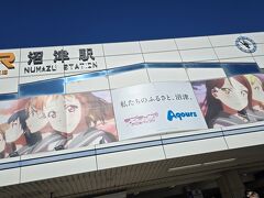 市役所から沼津駅までてくてくてく。

知らなかったけど、沼津は何かのアニメーションの舞台になっていたらしい。