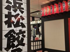 で、三島から熱海へ移動。

五味八珍ファンなんですが、一番行きやすいのが熱海の駅ビルに入っているこちらの店舗。

お昼時を外せば待たなくても入れます♪