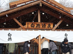 草津温泉の湯畑のすぐ近くにある「白旗源泉」
