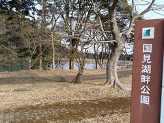 国見湖畔公園
https://maps.app.goo.gl/H9wASHYD5mUdPzRv6
