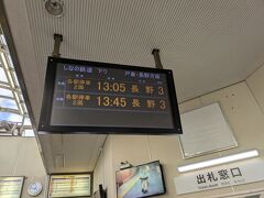 上田駅