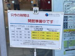 表に回るとガ～ン！何と今は清掃中で入れません。
一日3回の入替制って・・
ちゃんと調べてくればよかったね～