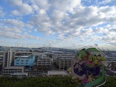 ココが港の見える丘ね、
横浜ベイブリッジが綺麗に見えるわ！
