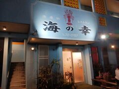 食事にします。
伊勢エビが気になって入ってみる事にします。