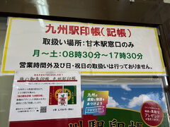 甘木鉄道