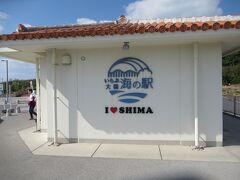 最後に海の駅で少し休憩します。