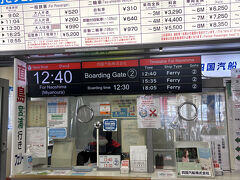 無事に完食しフェリー乗り場へ、直島までは日帰り。
帰りは高速船になるかもしれないのでとりあえず片道520円を購入。