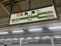 熱海駅には22時前に到着。