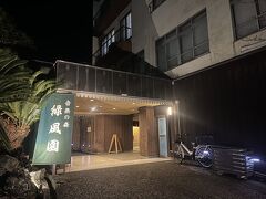 泊まる宿へは徒歩15分ほど、23時前にチェックイン。近くには２４時間営業のドラッグストアもあり便利。