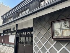 Googleマップを見ていると記念館があることを知る。見学に行く。