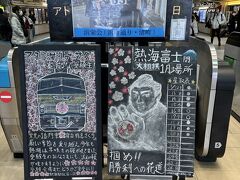 熱海駅