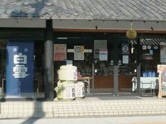 「白雪ブルワリービレッジ長寿蔵ショップ」です、

白雪直営ショップとして清酒から地ビール・ベルギービール、甘酒に奈良着・酒器・グッズまで幅広く取り扱いがありました。
有料ですが試飲コーナーもありましたが今回はパスします。