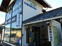 　城下町であり、鉄道の町である天竜エリアを案内する観光協会。駅舎の一部にある
