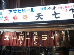 ランチは済んだので、次は晩御飯。
ディナーに選んだのは天七という串カツ店