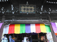 本堂です。扁額に「頂法寺」とありますね。