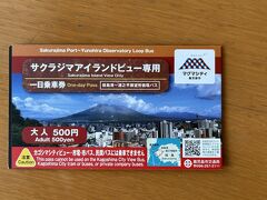 桜島港観光案内所（桜島コンシェルジュセンター）