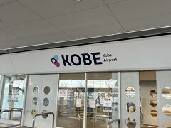 神戸空港