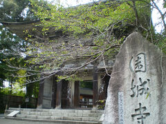 大津まで移動し園城寺、天台寺門宗の総本山です。一般には三井寺として知られます。